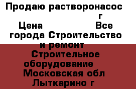 Продаю растворонасос    Brinkmann 450 D  2015г. › Цена ­ 1 600 000 - Все города Строительство и ремонт » Строительное оборудование   . Московская обл.,Лыткарино г.